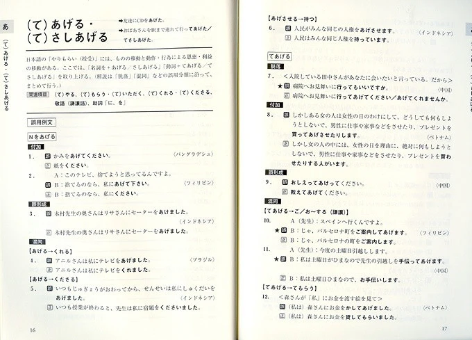 Dictionary of Misused Japanese - Image 3