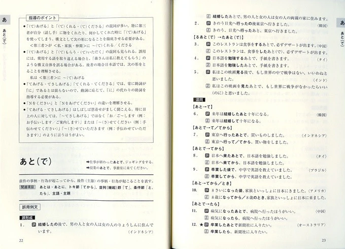 Dictionary of Misused Japanese - Image 4