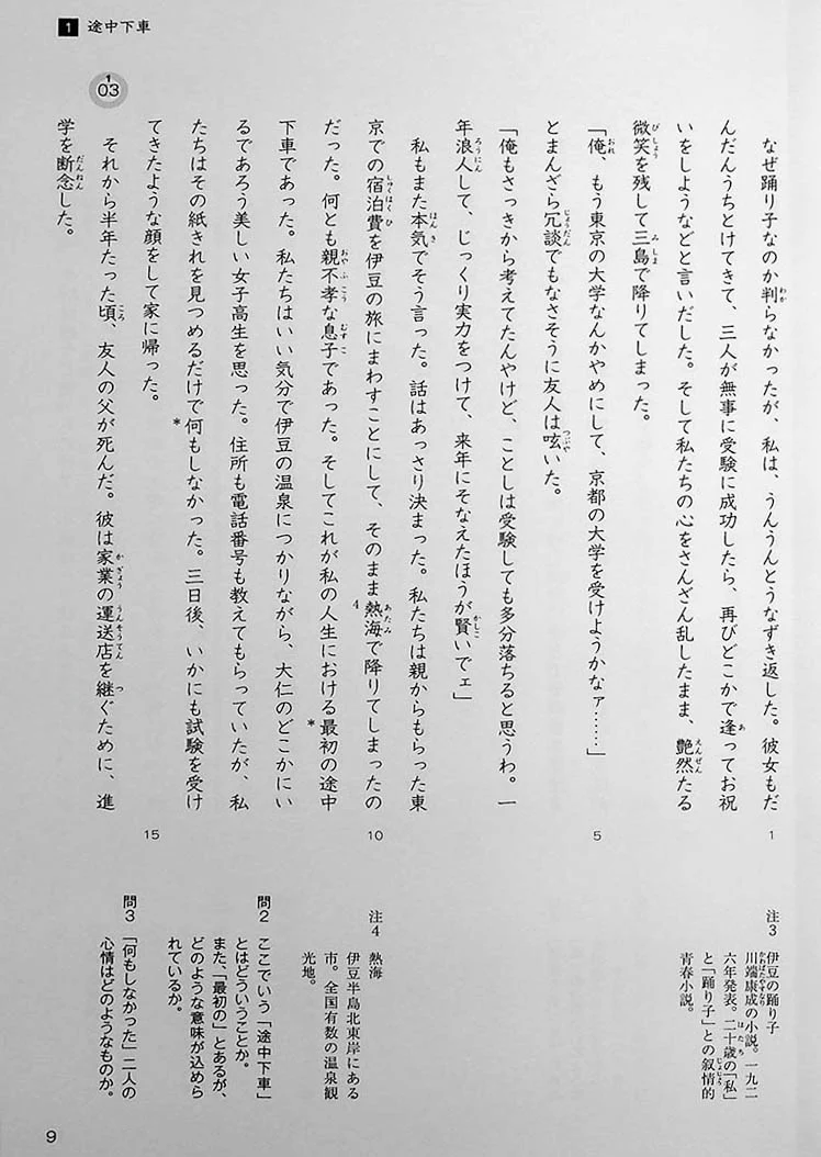 Nihon Bunka wo Yomu - Dissecting the Japanese Culture (For Advanced Japanese Learners) - Image 4