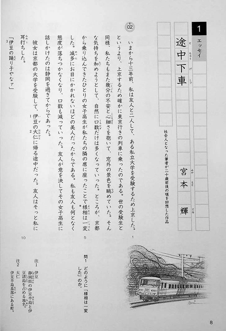 Nihon Bunka wo Yomu - Dissecting the Japanese Culture (For Advanced Japanese Learners) - Image 5