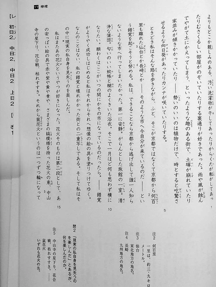 Nihon Bunka wo Yomu - Dissecting the Japanese Culture (For Advanced Japanese Learners) - Image 6