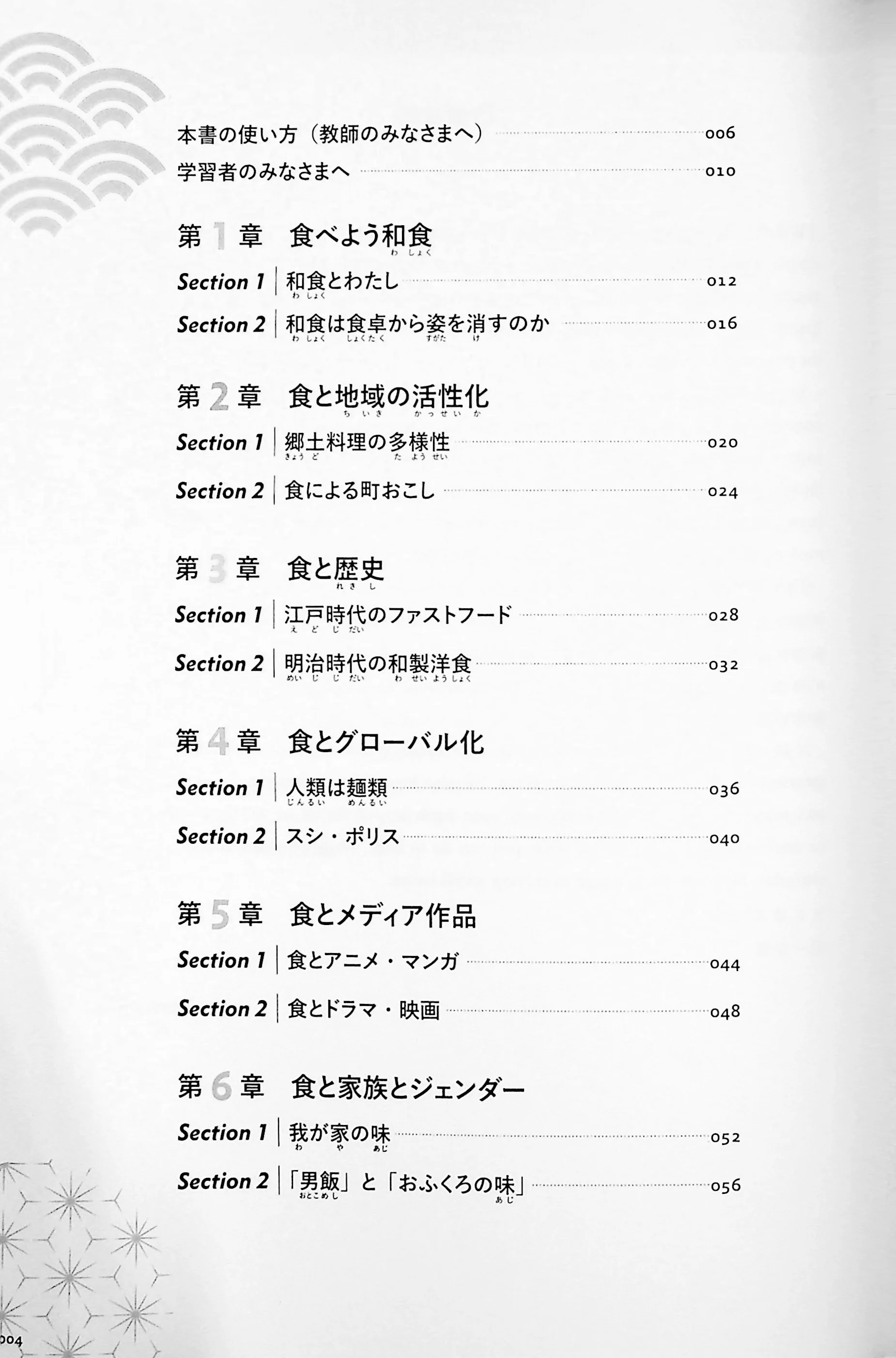 Diving into Japanese Culture and Society Through Food - Image 4