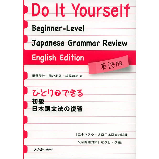 Do It Yourself: Japanese Grammar Review (Beginner-Level)