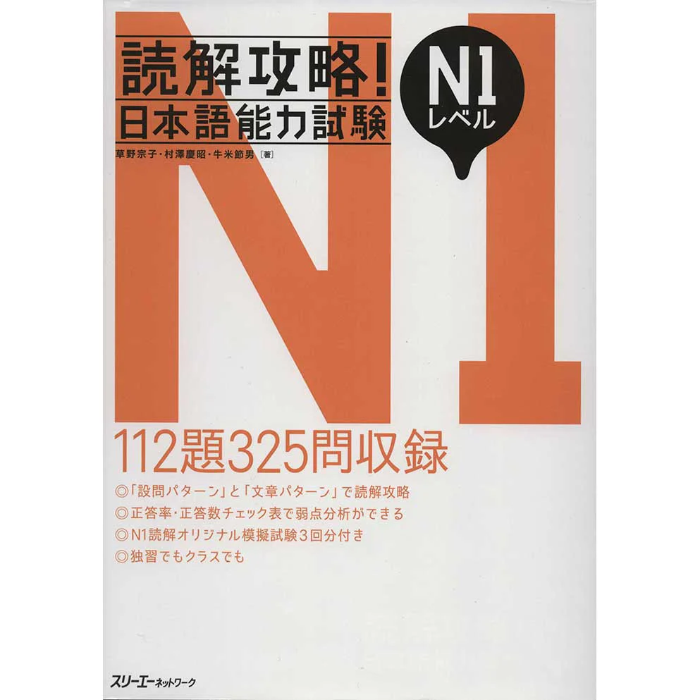 Dokkai Koryaku! JLPT N1 (Mastering Reading! JLPT N1)
