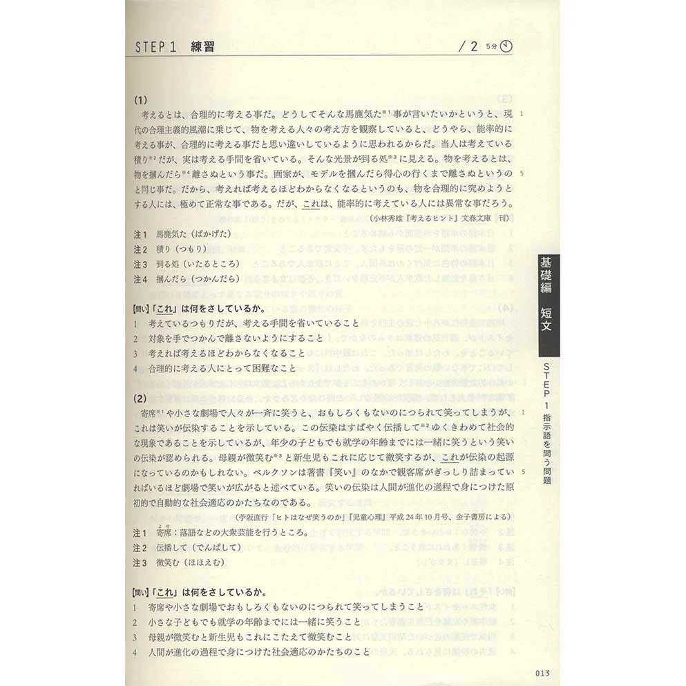 Dokkai Koryaku! JLPT N1 (Mastering Reading! JLPT N1) - Image 3