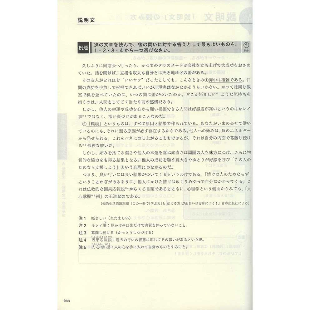 Dokkai Koryaku! JLPT N1 (Mastering Reading! JLPT N1) - Image 4