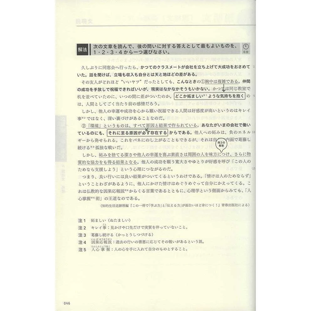 Dokkai Koryaku! JLPT N1 (Mastering Reading! JLPT N1) - Image 6