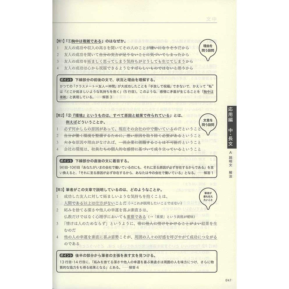 Dokkai Koryaku! JLPT N1 (Mastering Reading! JLPT N1) - Image 7