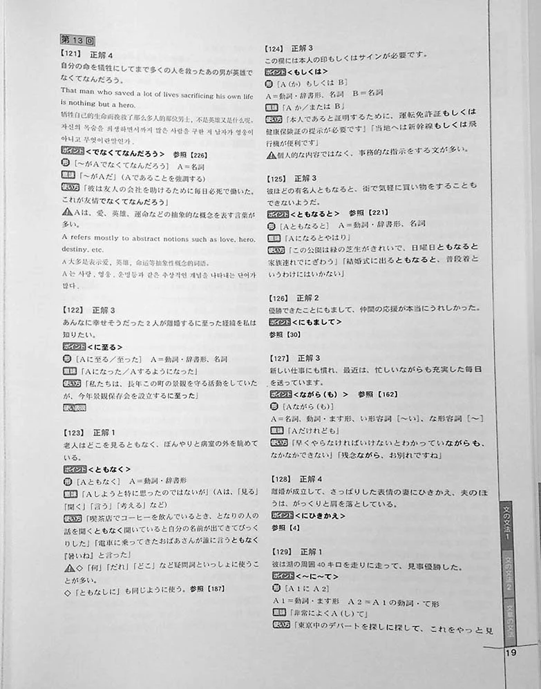 Drill and Drill JLPT N1 Grammar - Image 10