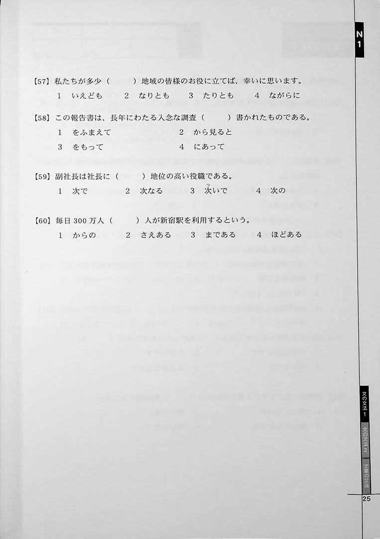 Drill and Drill JLPT N1 Grammar - Image 6
