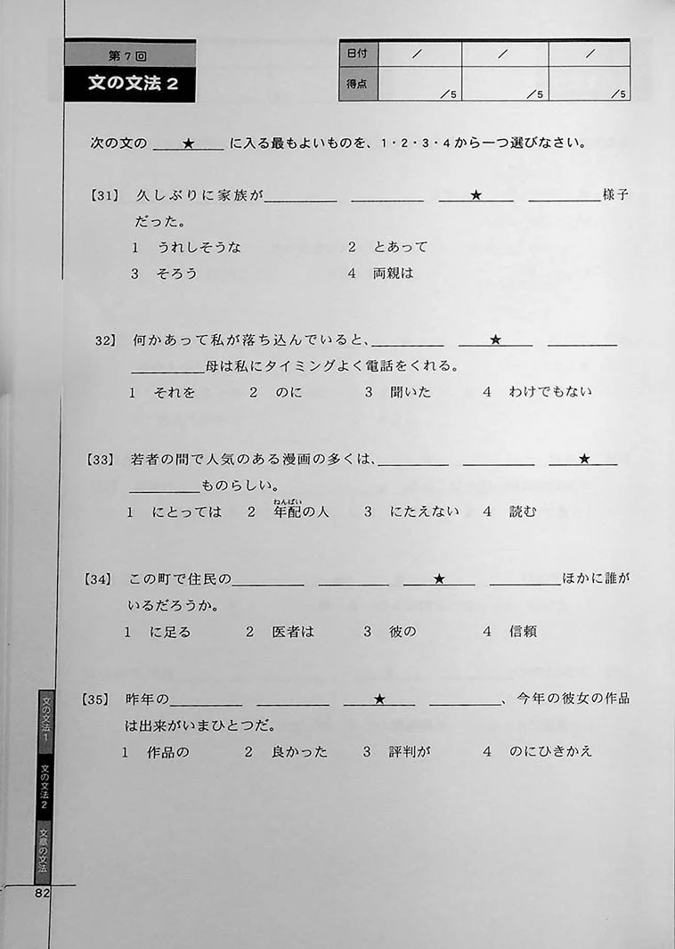 Drill and Drill JLPT N1 Grammar - Image 7