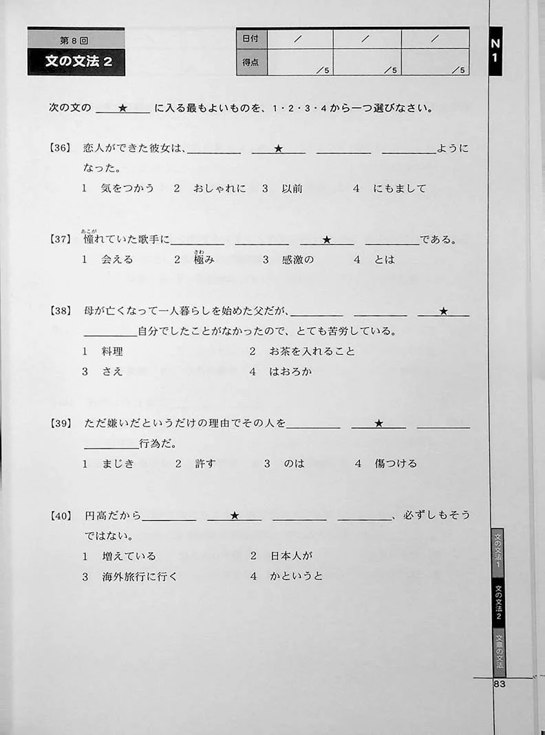 Drill and Drill JLPT N1 Grammar - Image 8