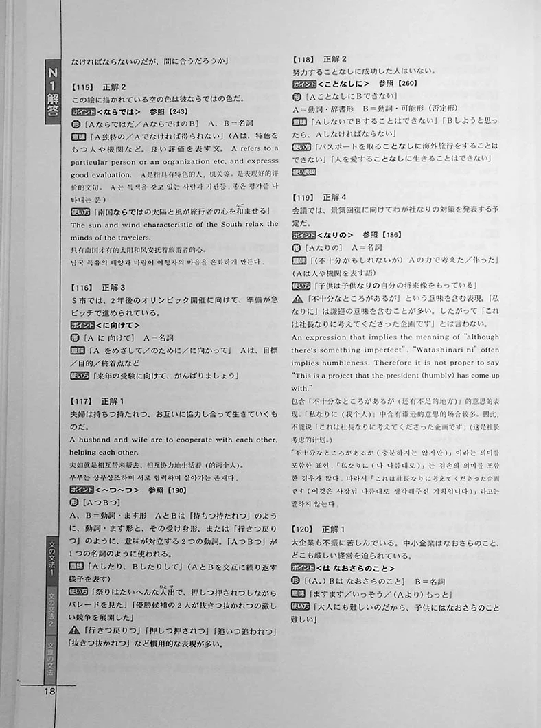Drill and Drill JLPT N1 Grammar - Image 9