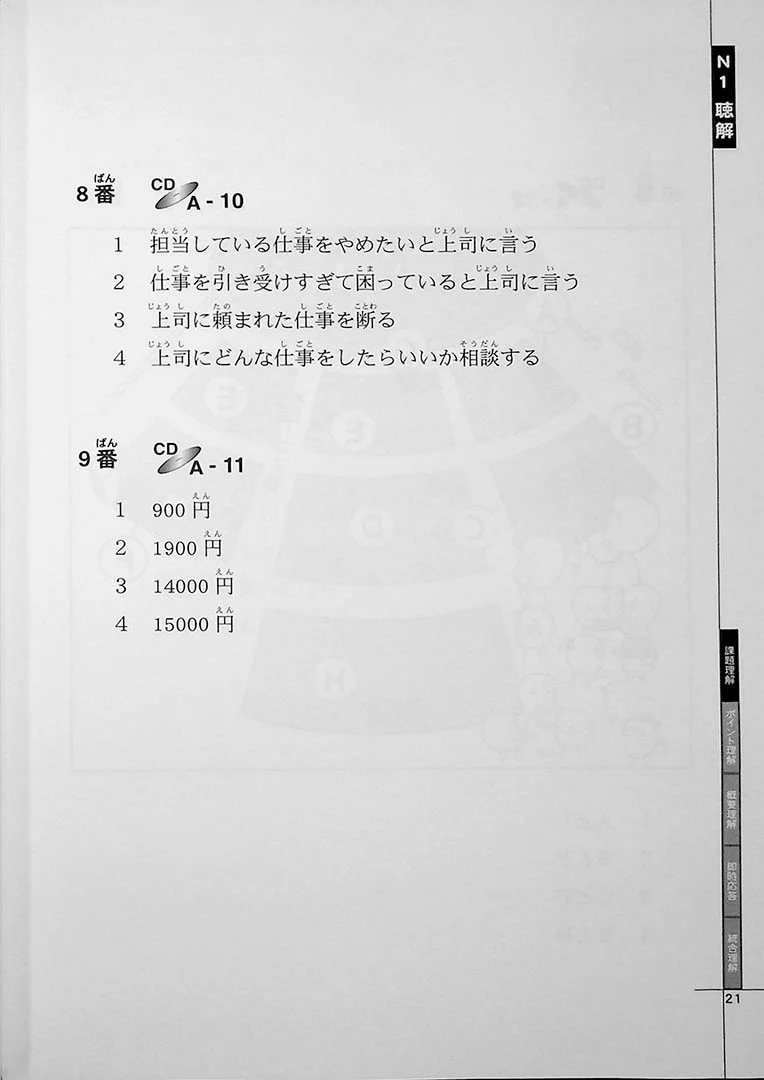Drill and Drill JLPT N1 Listening and Reading - Image 4
