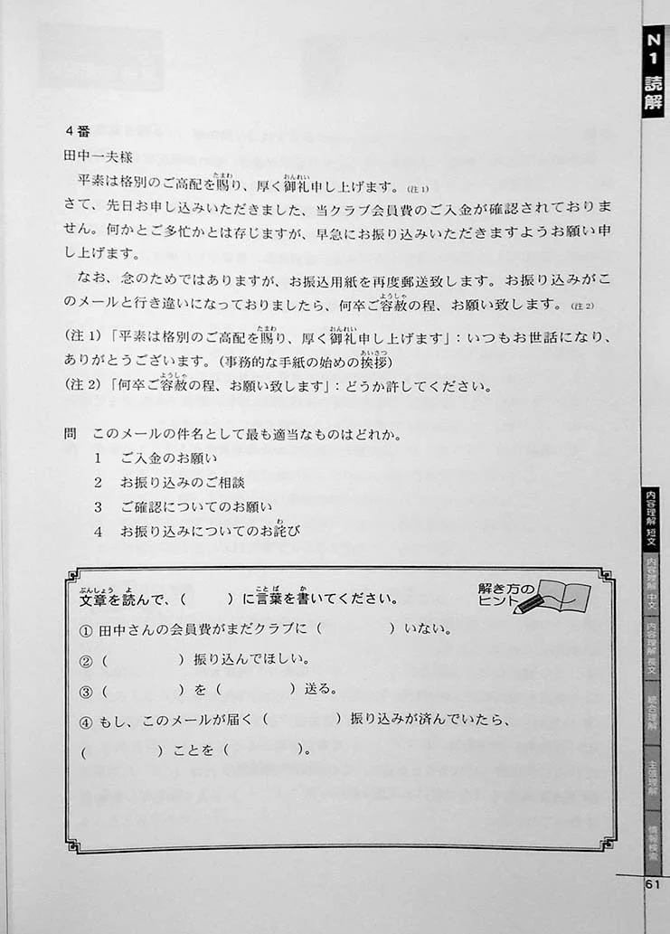 Drill and Drill JLPT N1 Listening and Reading - Image 6