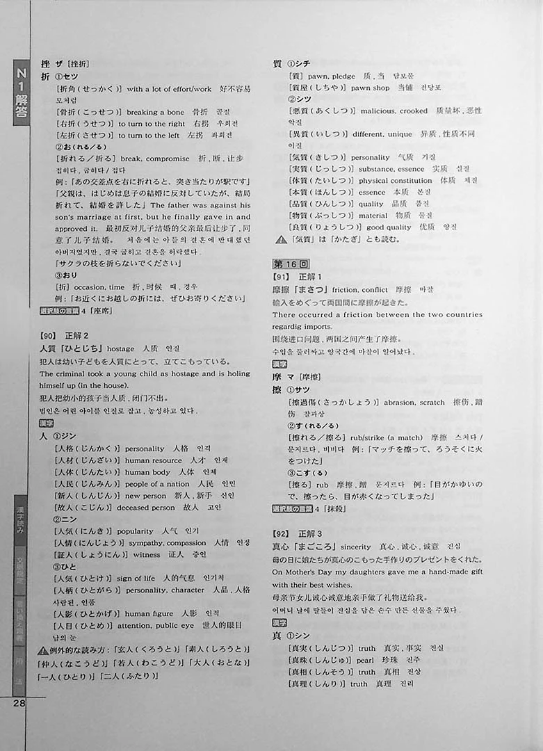 Drill and Drill JLPT N1 Vocabulary - Image 10
