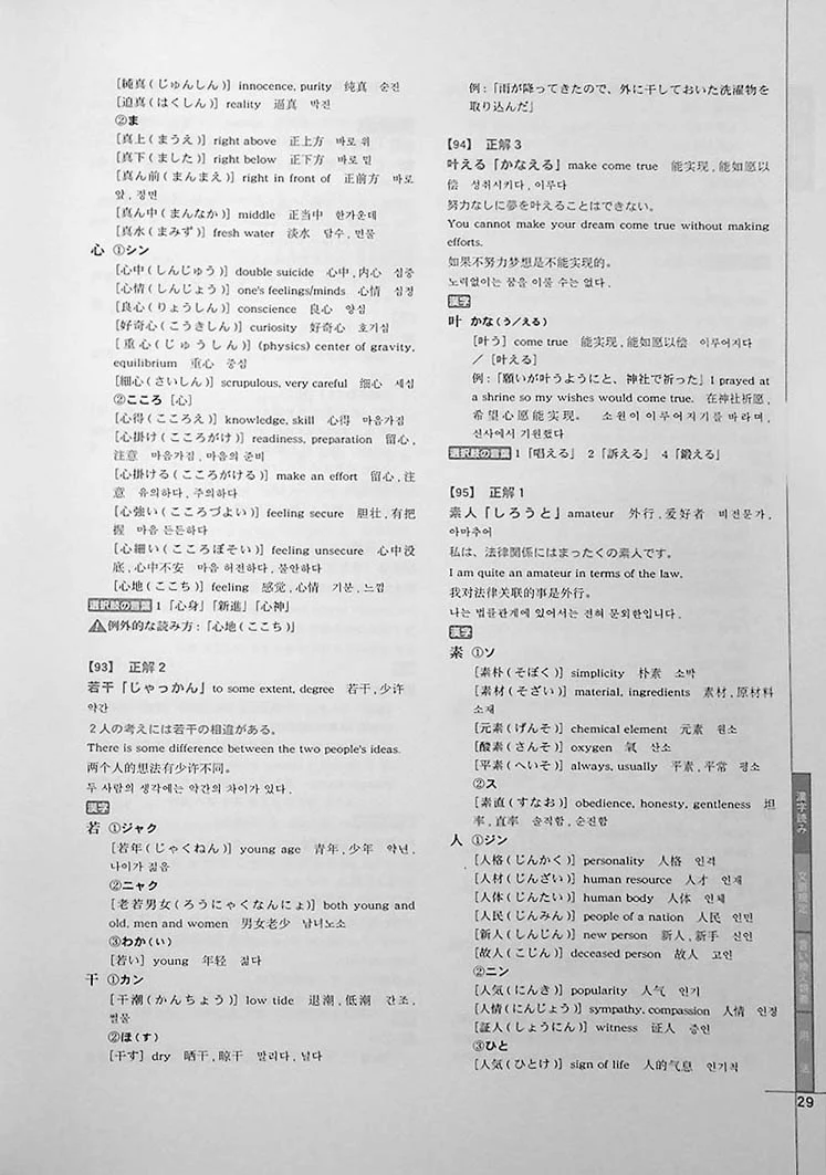 Drill and Drill JLPT N1 Vocabulary - Image 11