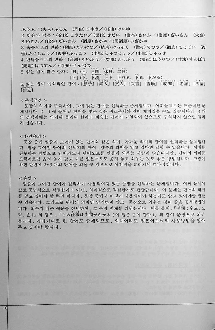 Drill and Drill JLPT N1 Vocabulary - Image 2