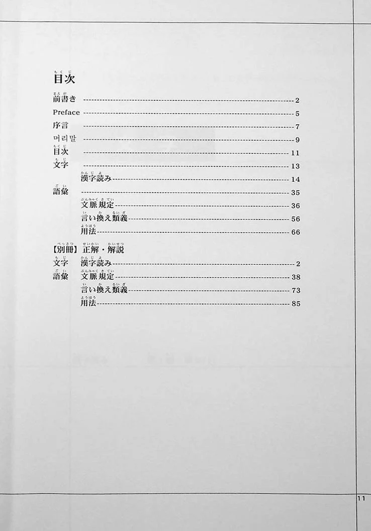 Drill and Drill JLPT N1 Vocabulary - Image 3