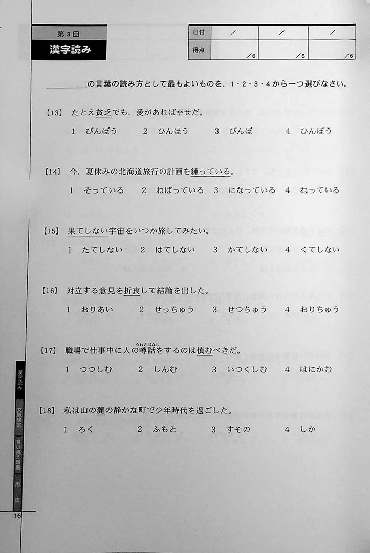 Drill and Drill JLPT N1 Vocabulary - Image 4