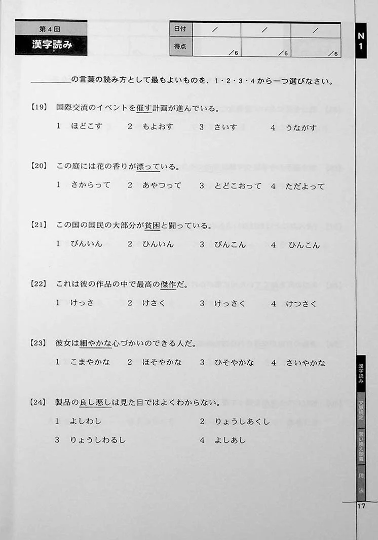 Drill and Drill JLPT N1 Vocabulary - Image 5