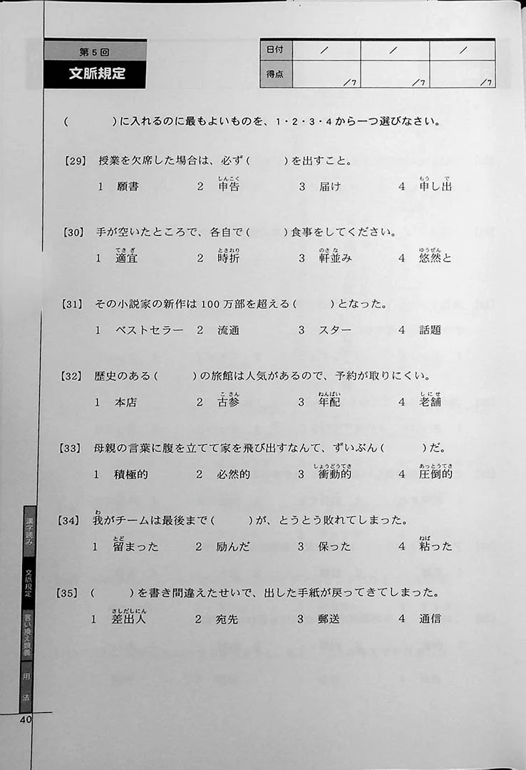 Drill and Drill JLPT N1 Vocabulary - Image 6