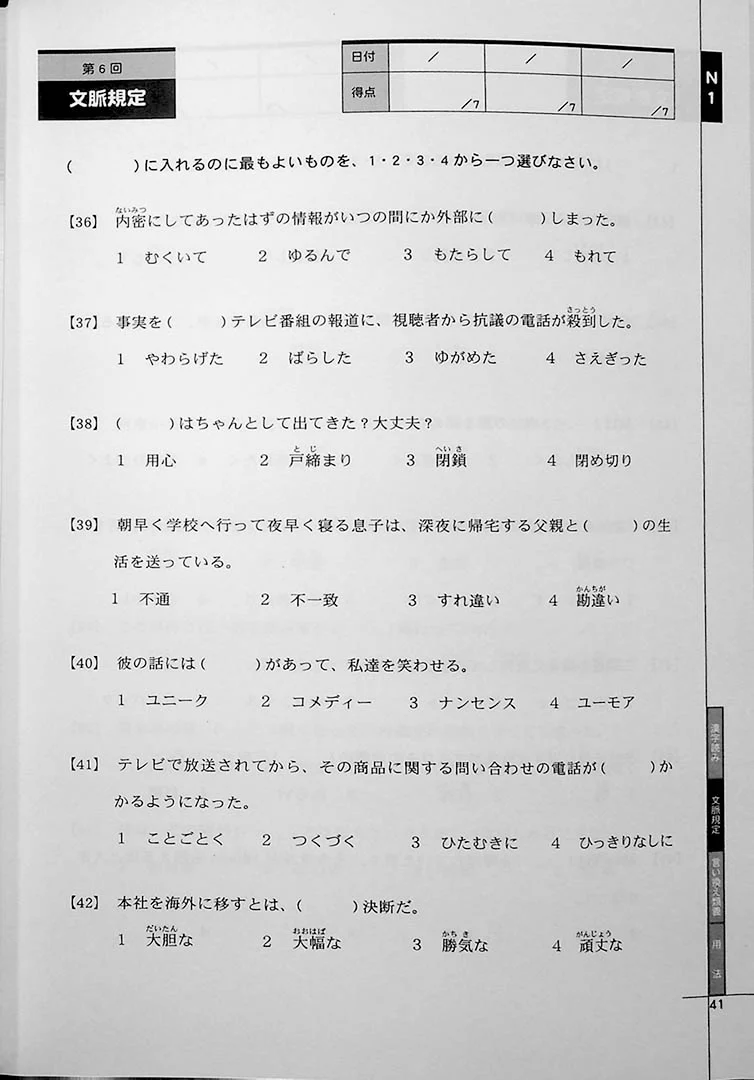 Drill and Drill JLPT N1 Vocabulary - Image 7