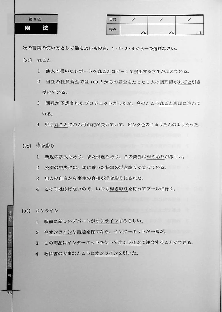 Drill and Drill JLPT N1 Vocabulary - Image 8