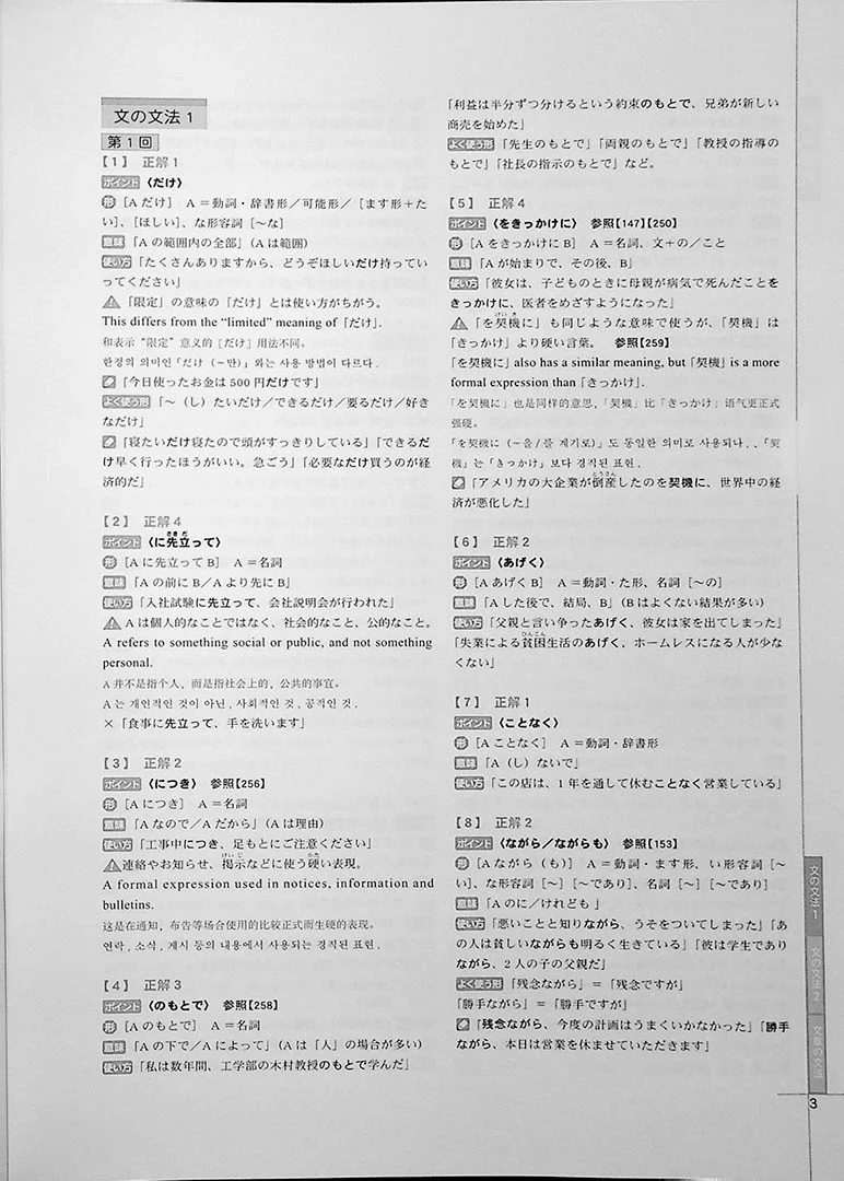 Drill and Drill JLPT N2 Grammar - Image 10