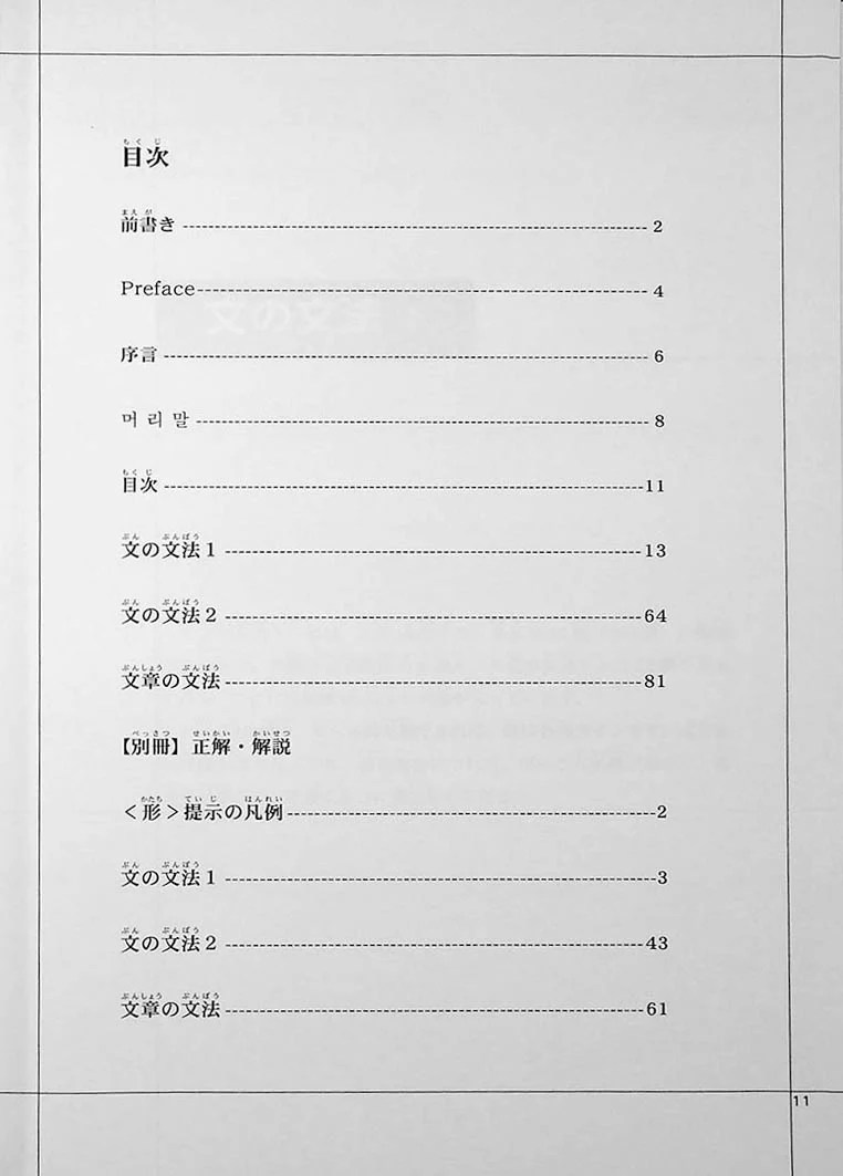 Drill and Drill JLPT N2 Grammar - Image 2