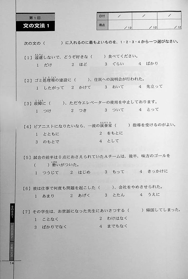Drill and Drill JLPT N2 Grammar - Image 3