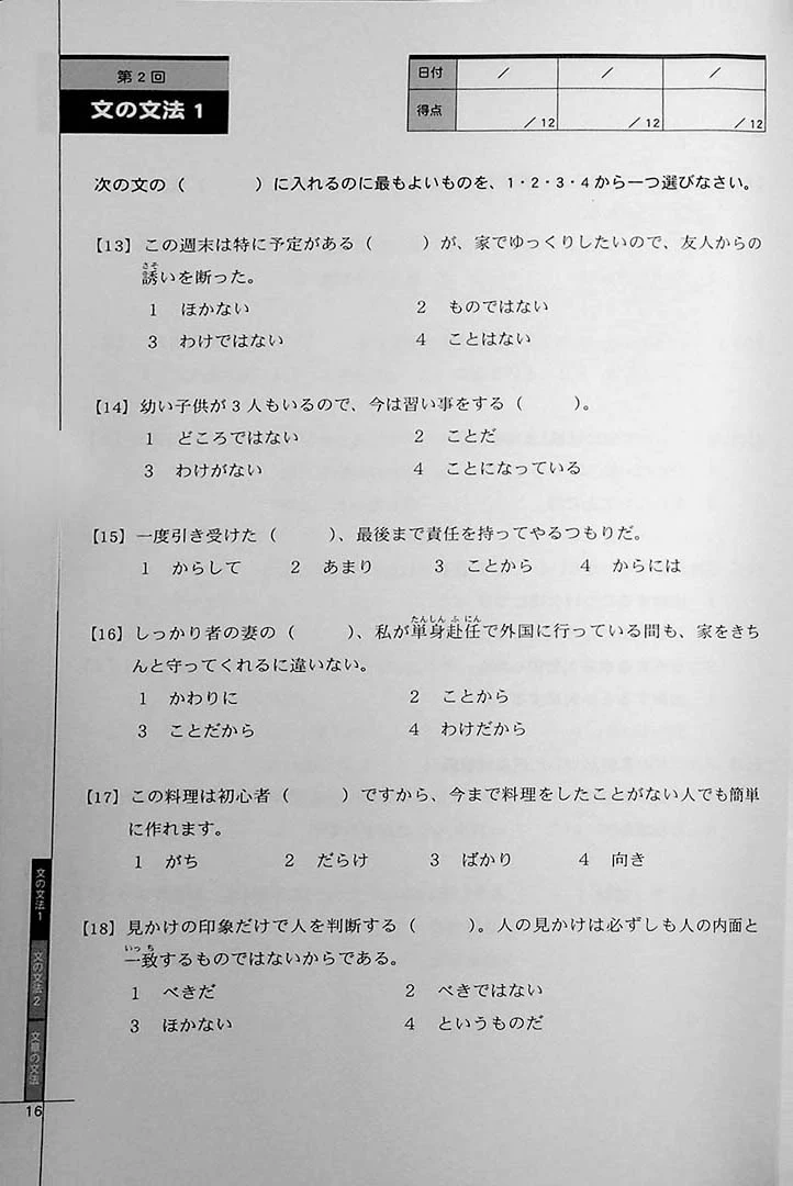 Drill and Drill JLPT N2 Grammar - Image 5