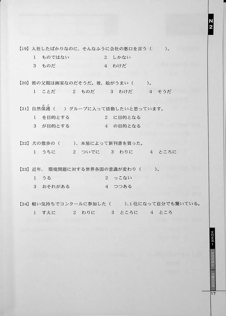 Drill and Drill JLPT N2 Grammar - Image 6