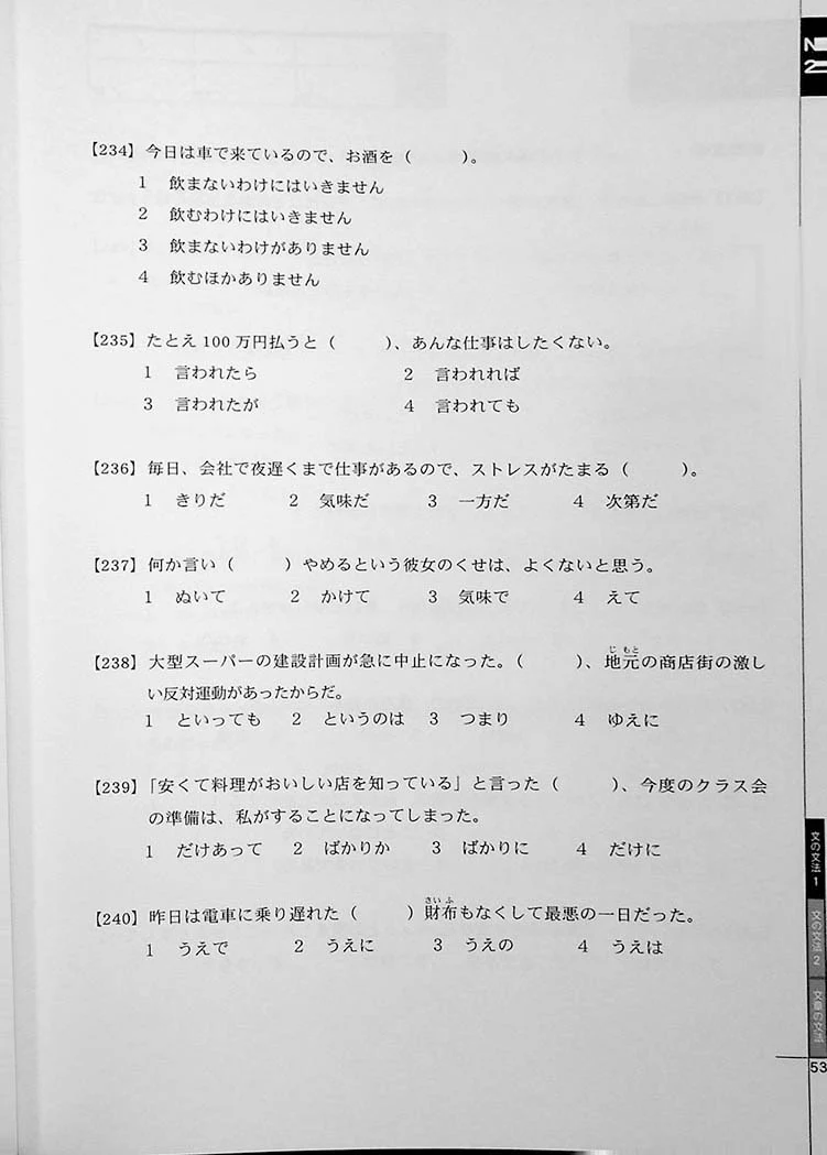 Drill and Drill JLPT N2 Grammar - Image 8