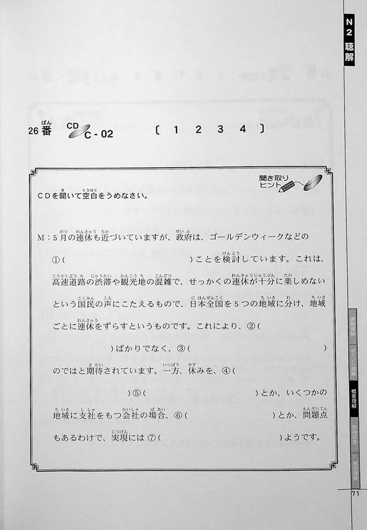 Drill and Drill JLPT N2 Listening and Reading - Image 10