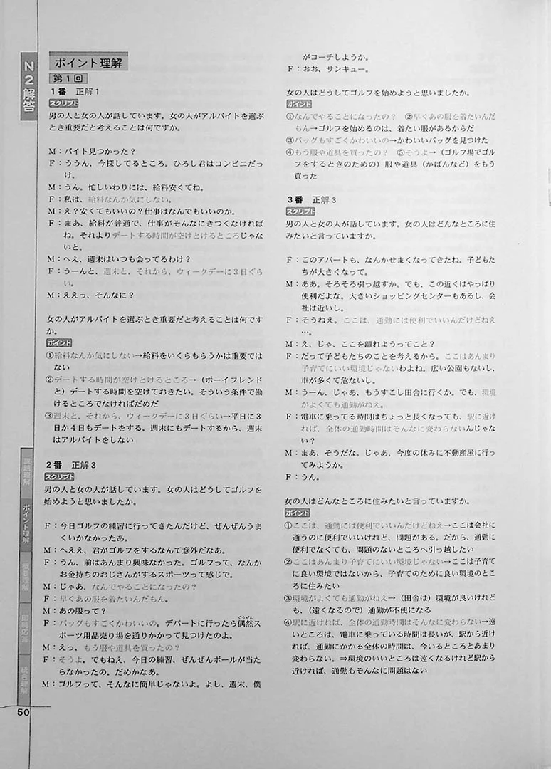 Drill and Drill JLPT N2 Listening and Reading - Image 13