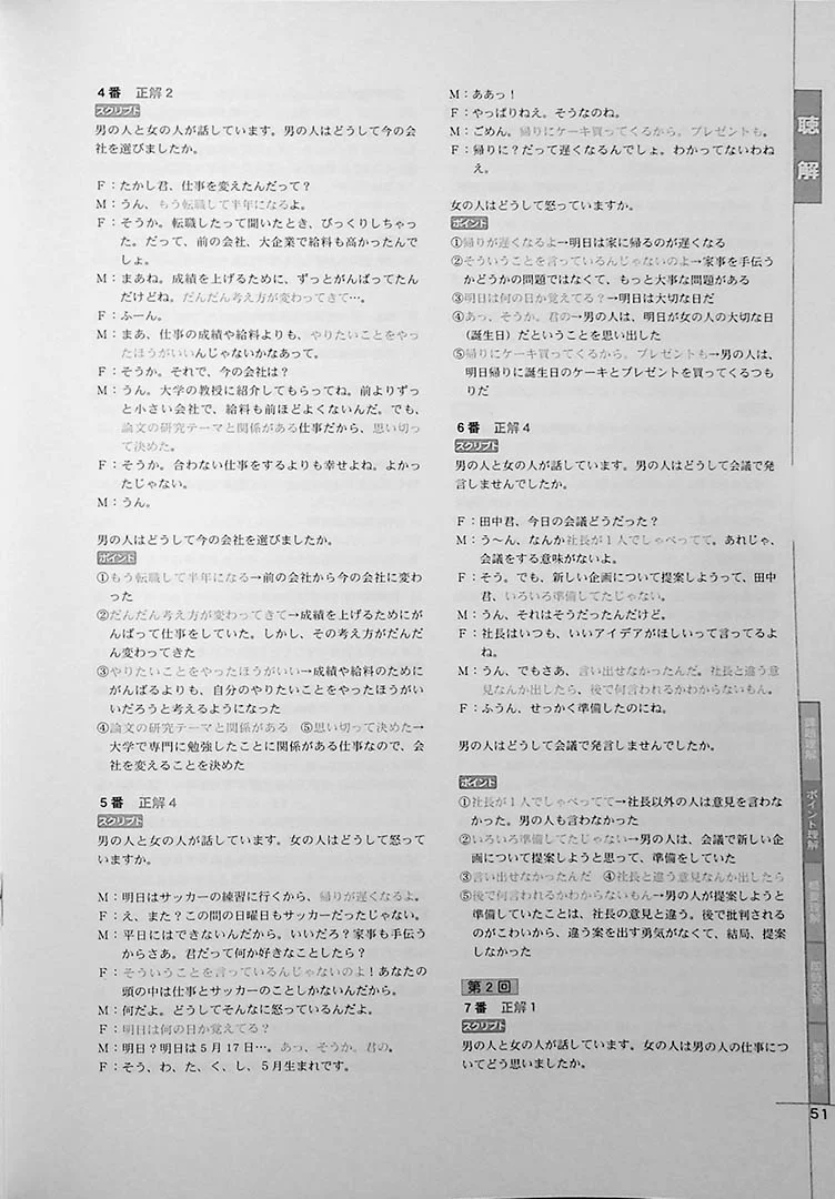 Drill and Drill JLPT N2 Listening and Reading - Image 14