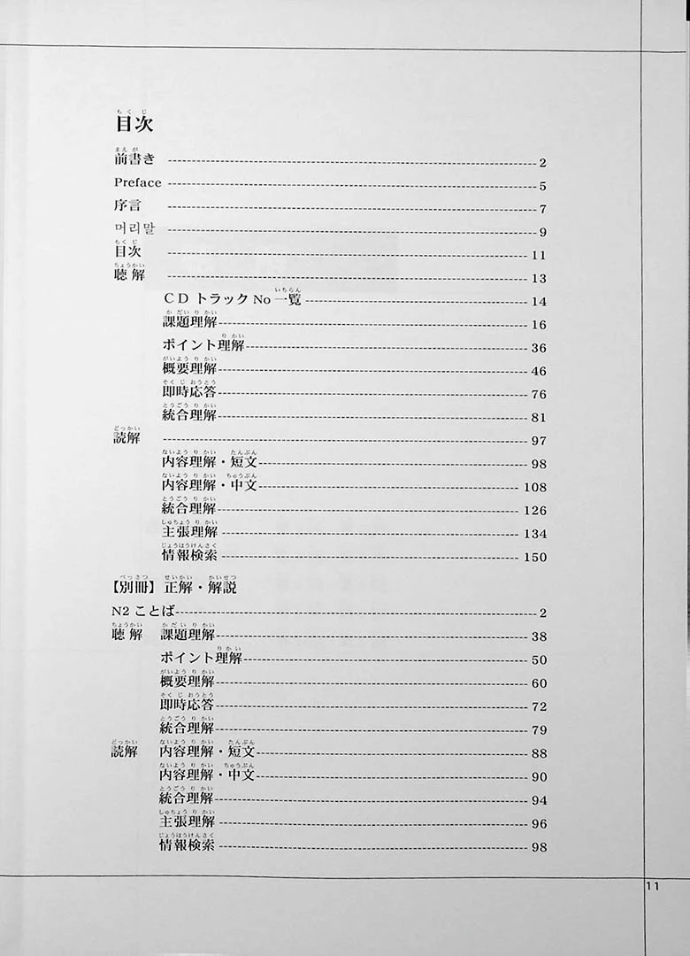 Drill and Drill JLPT N2 Listening and Reading - Image 2