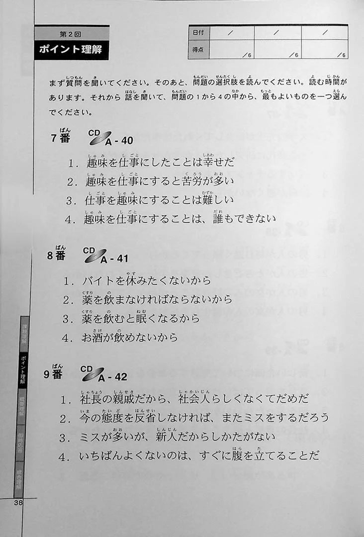 Drill and Drill JLPT N2 Listening and Reading - Image 5