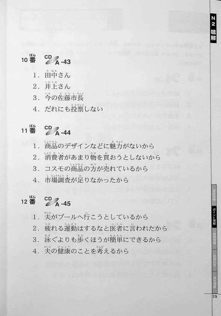Drill and Drill JLPT N2 Listening and Reading - Image 6