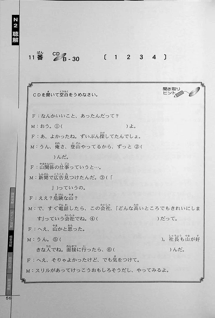 Drill and Drill JLPT N2 Listening and Reading - Image 7