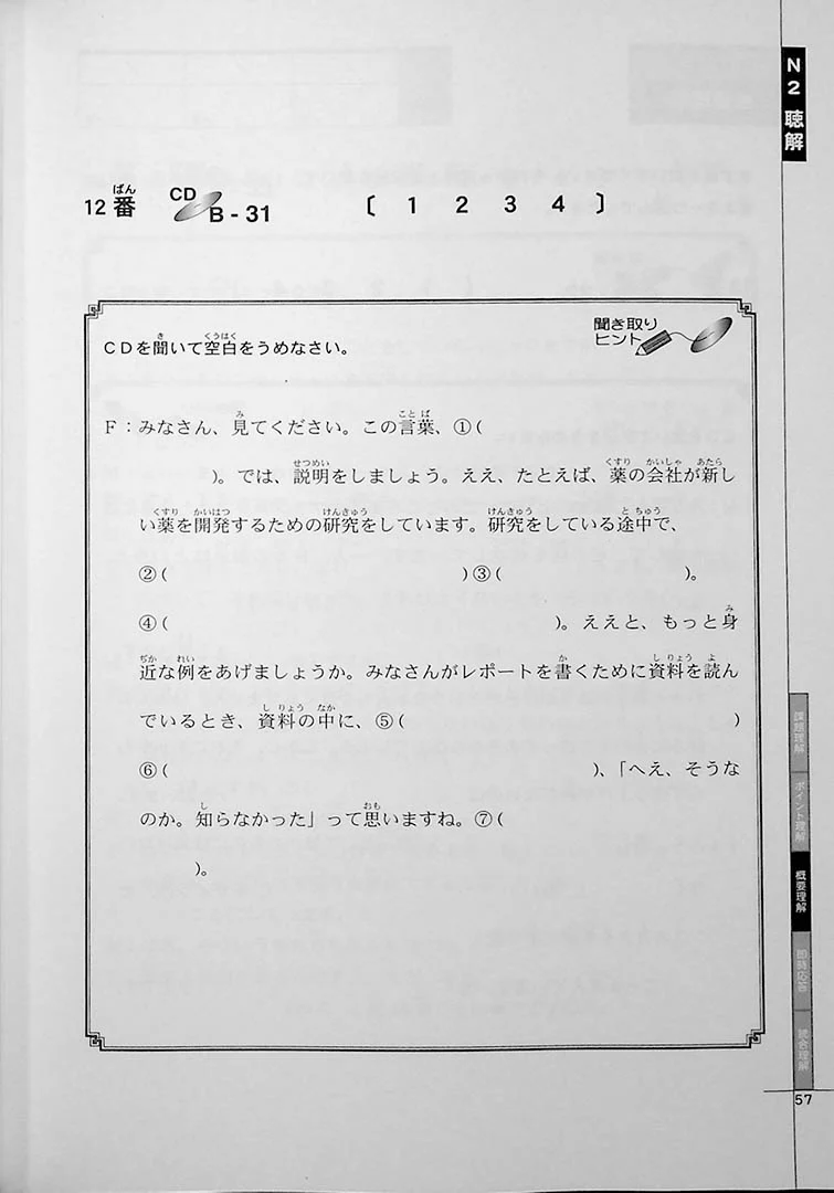 Drill and Drill JLPT N2 Listening and Reading - Image 8