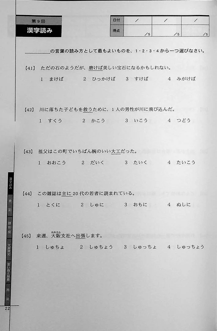 Drill and Drill JLPT N2 Vocabulary - Image 3