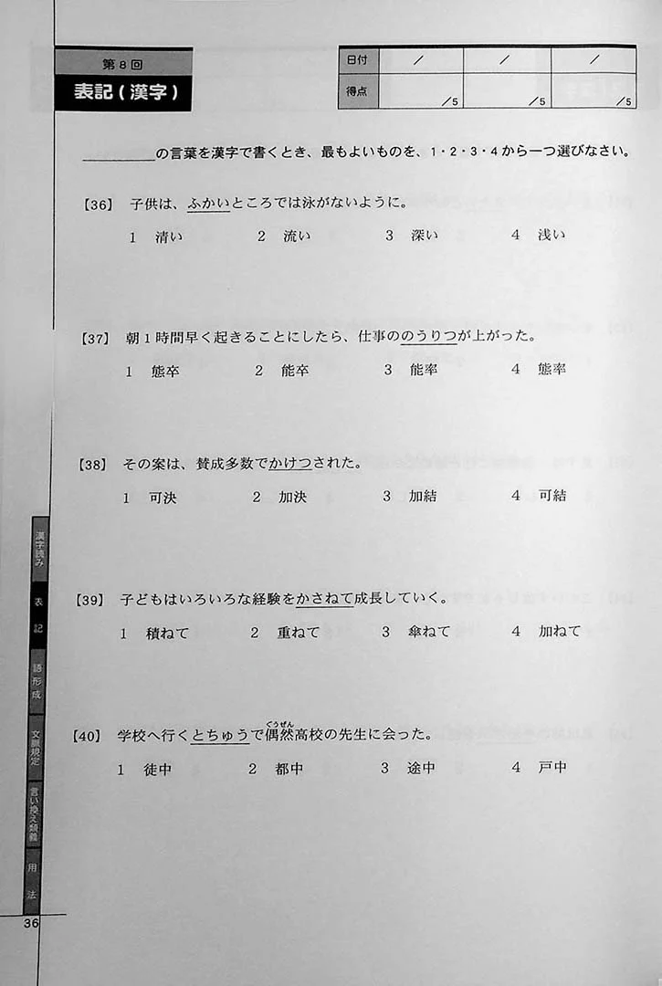 Drill and Drill JLPT N2 Vocabulary - Image 4