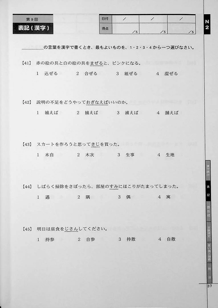 Drill and Drill JLPT N2 Vocabulary - Image 5