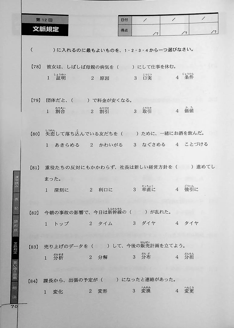 Drill and Drill JLPT N2 Vocabulary - Image 8