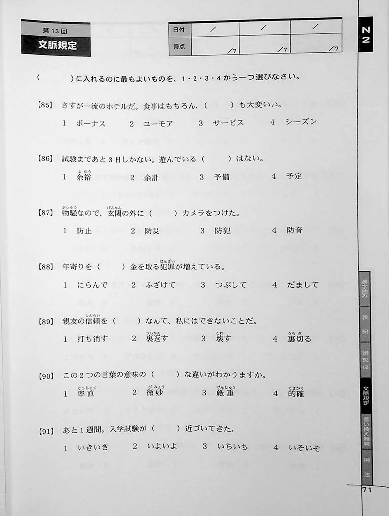 Drill and Drill JLPT N2 Vocabulary - Image 9