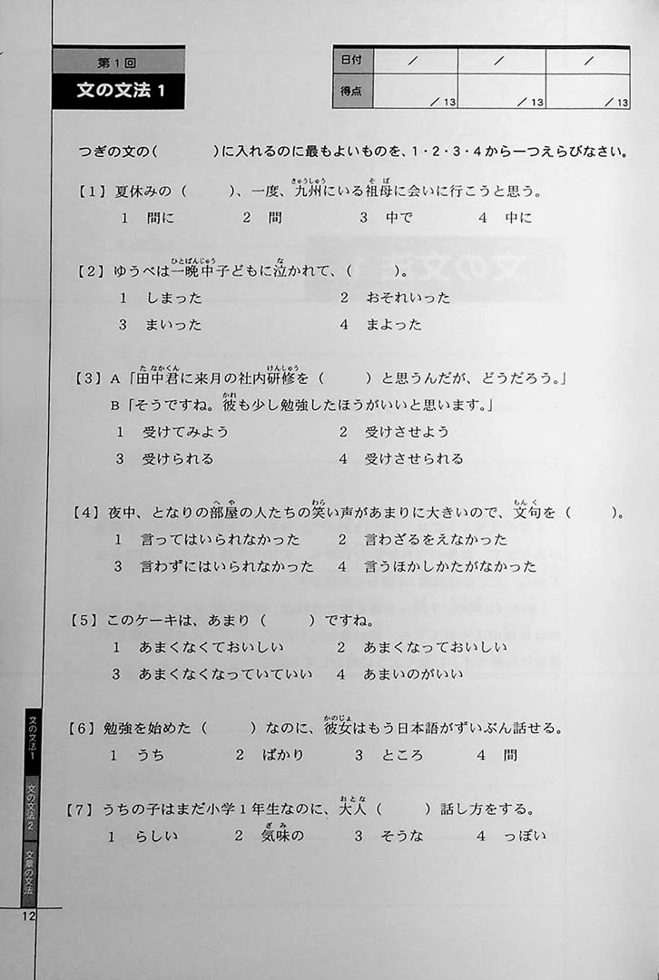 Drill and Drill JLPT N3 Grammar - Image 4