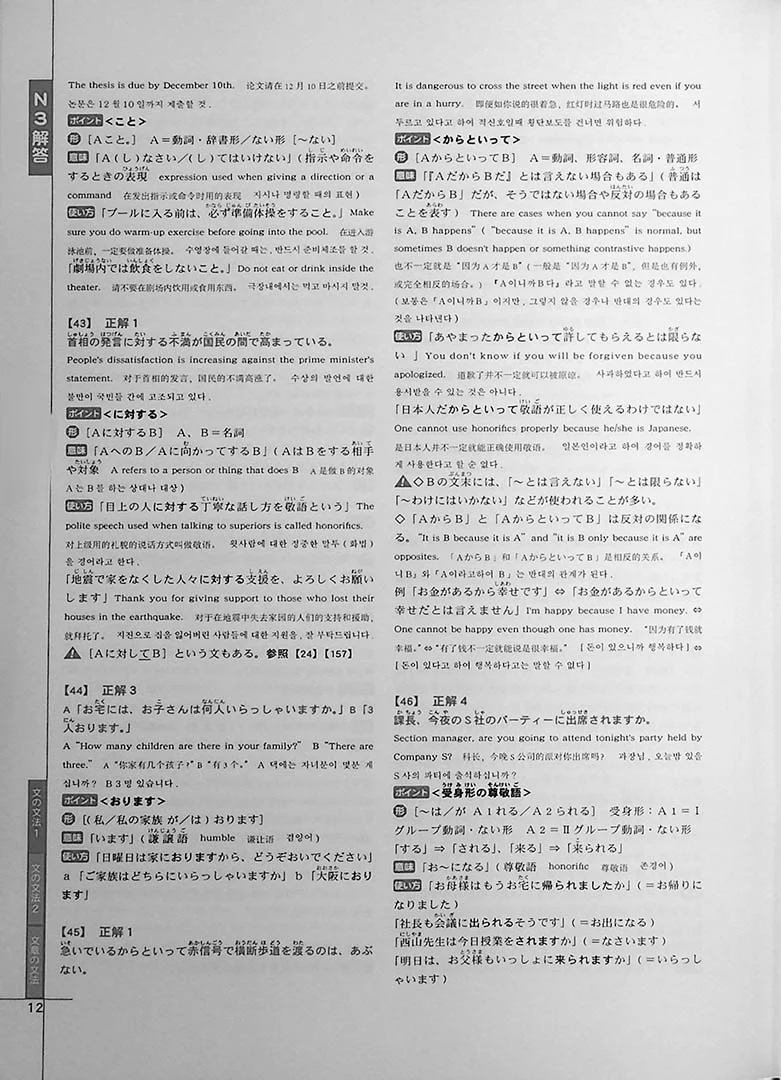 Drill and Drill JLPT N3 Grammar - Image 8