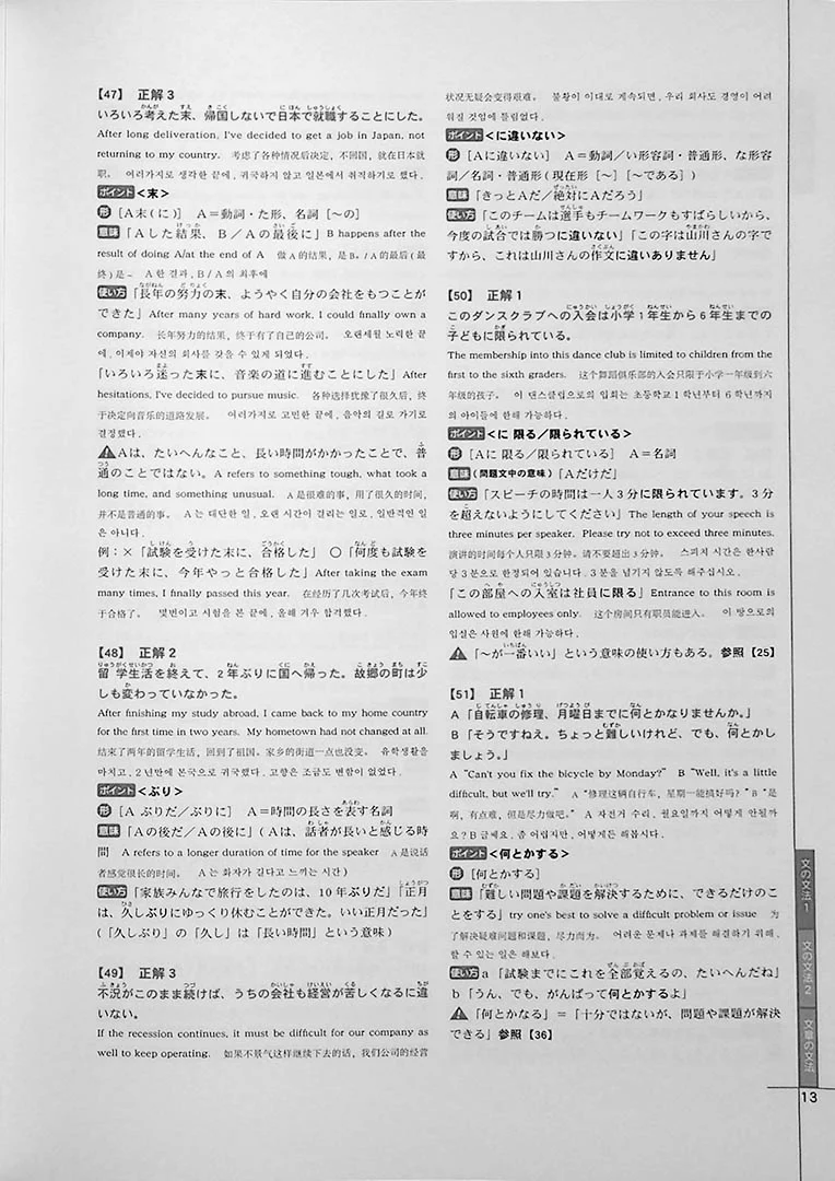 Drill and Drill JLPT N3 Grammar - Image 9